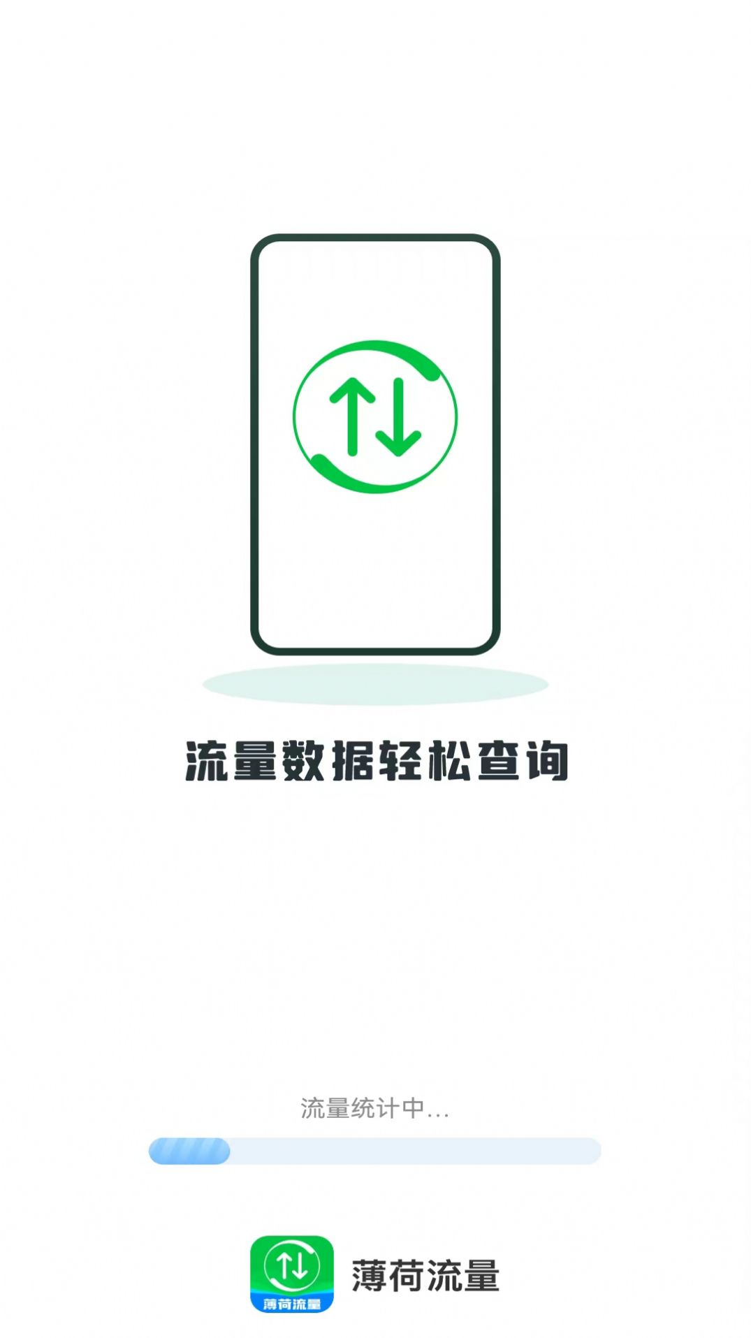 薄荷流量app下载