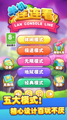 单机连连看下载免费版手机版