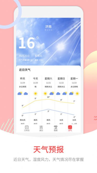 万年历免费安装 老黄历app下载