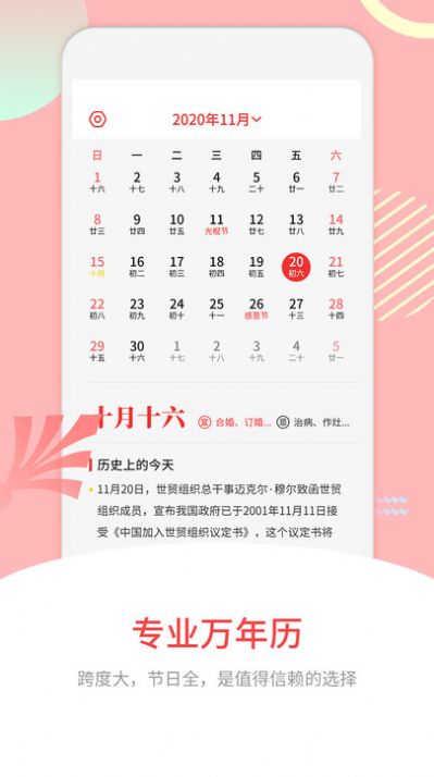 万年历免费安装 老黄历app下载