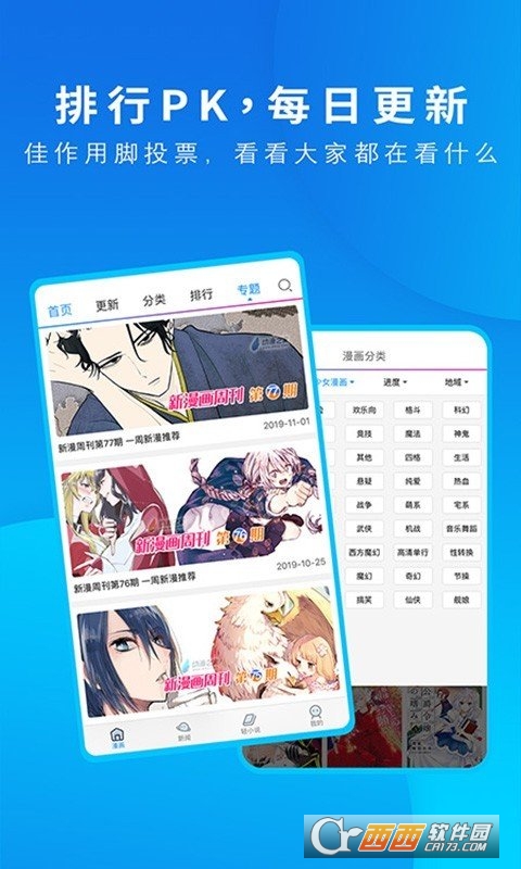 动漫之家apk下载最新版
