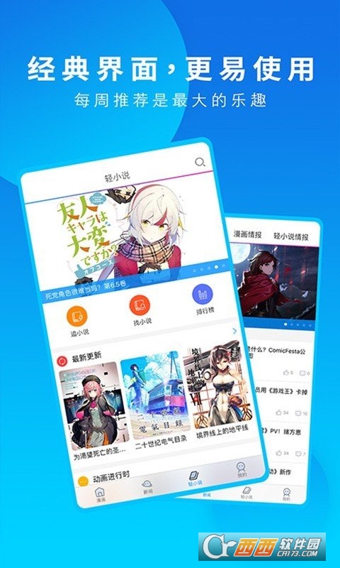 动漫之家apk下载最新版