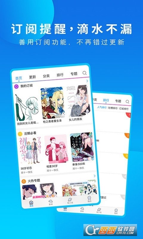 动漫之家apk下载最新版