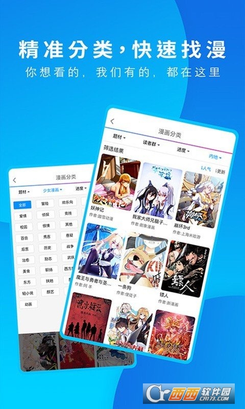动漫之家apk下载最新版