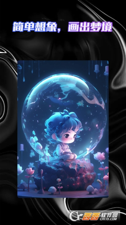AI绘画智能大师免费下载