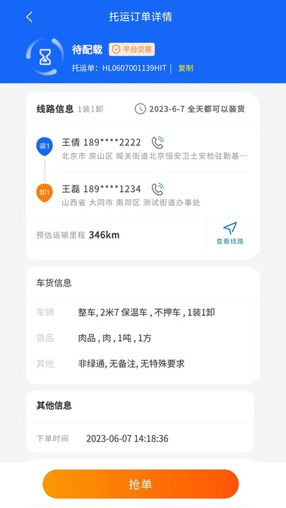 环海冷链司机app下载