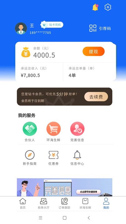 环海冷链司机app下载