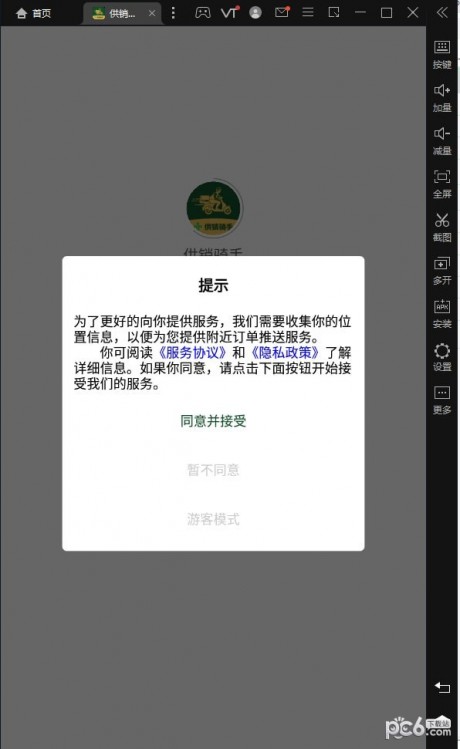 供销骑手app下载