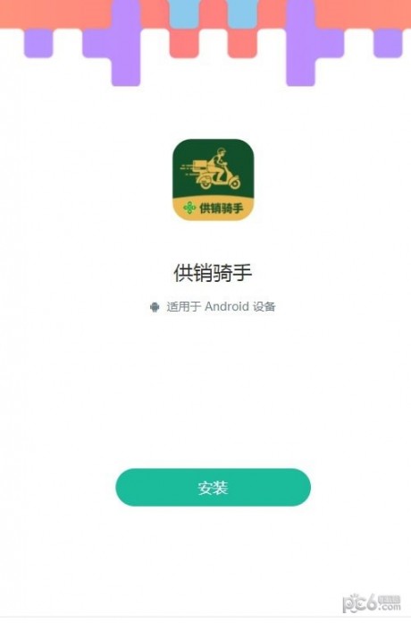 供销骑手app下载