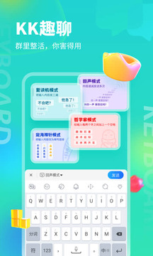 KK键盘输入法下载安装