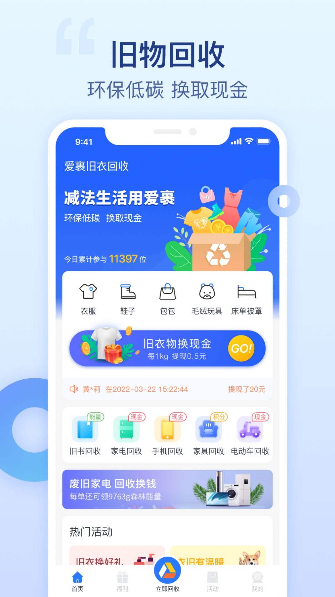 爱裹旧衣服回收app下载