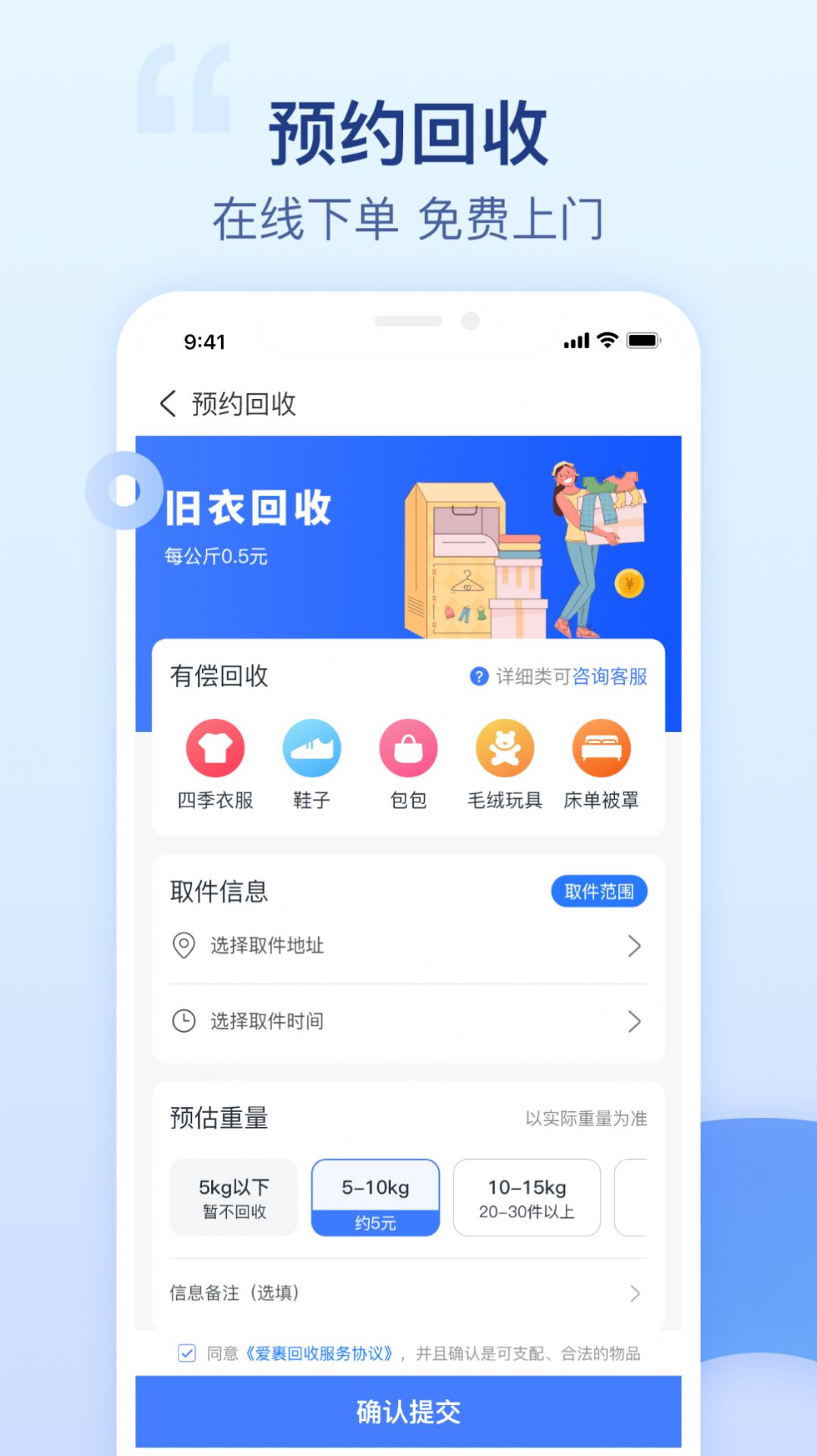 爱裹旧衣服回收app下载