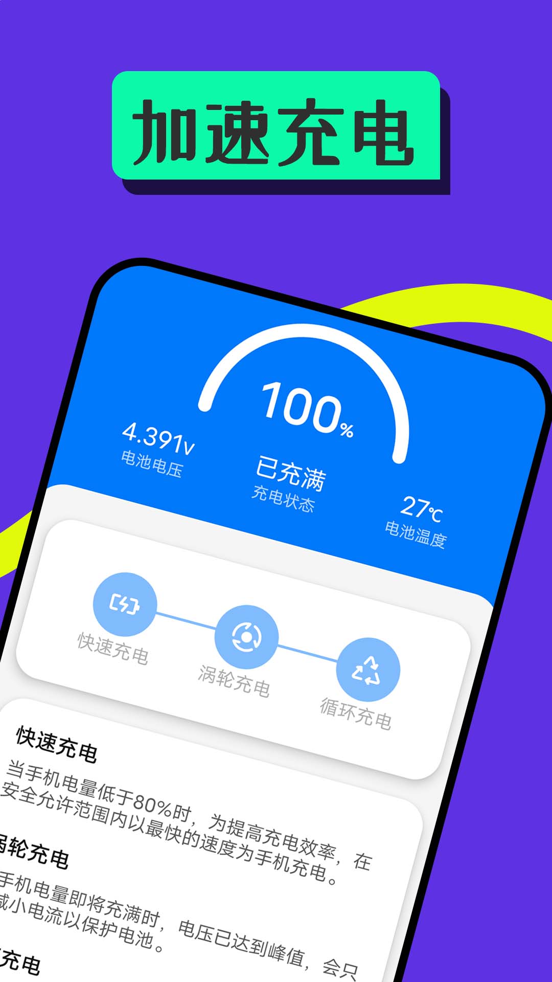 优享电池王app安卓版
