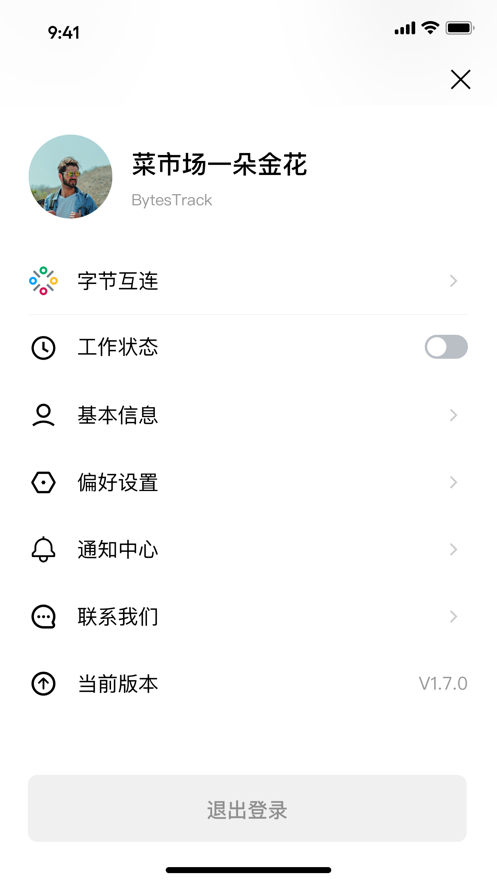 ByteTrack运营协作软件官方版