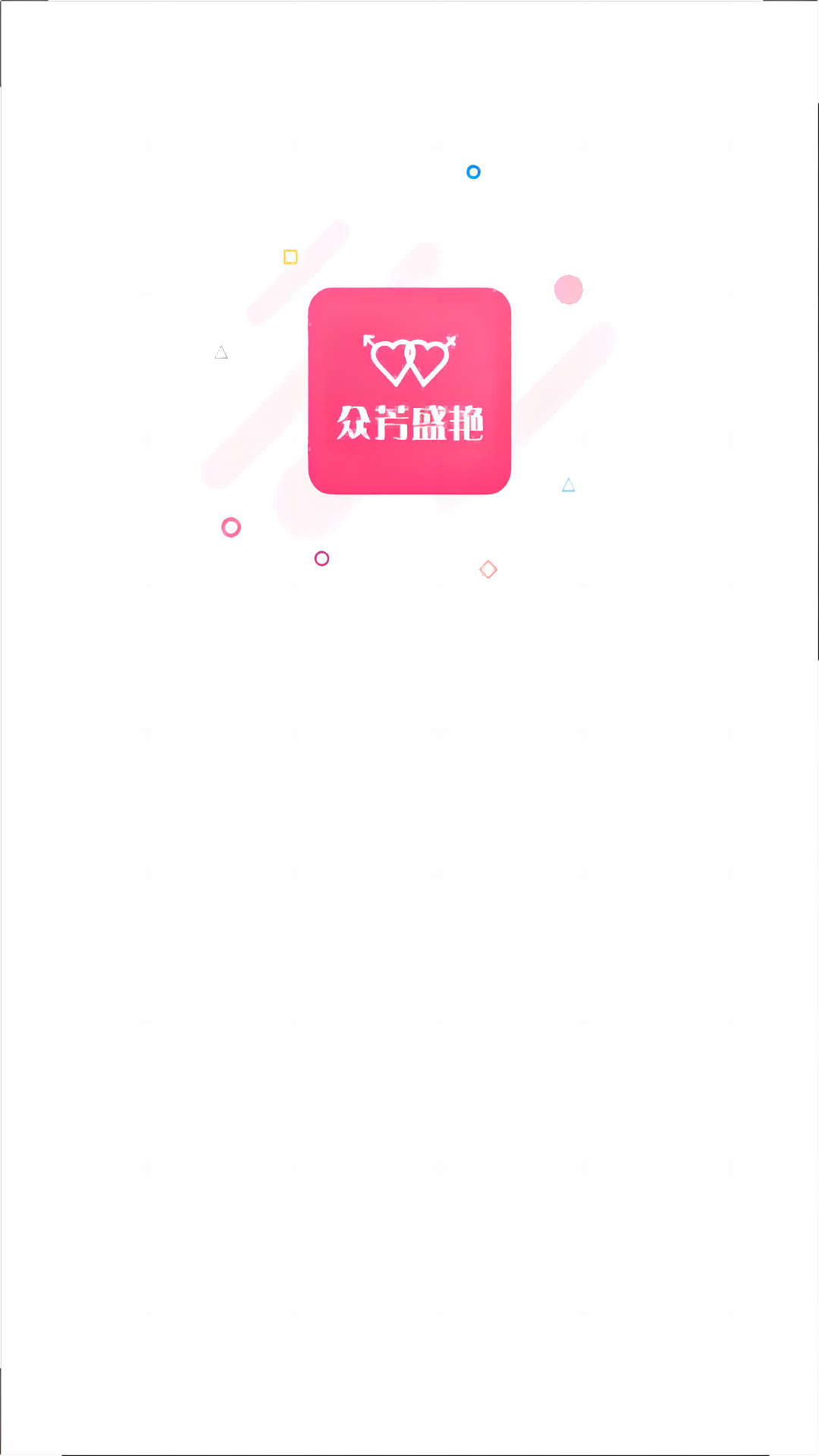 众芳盛艳真人社交app官方版