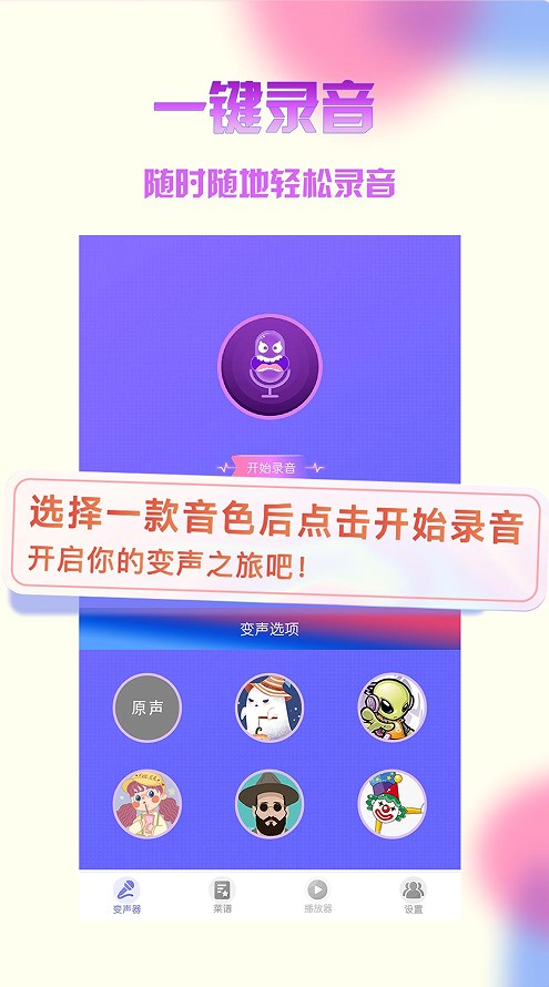游戏变声器免费版app下载