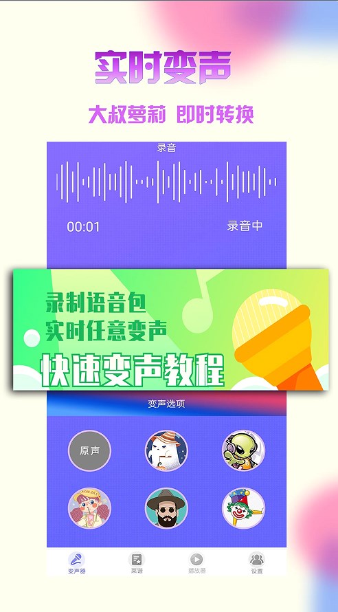 游戏变声器免费版app下载