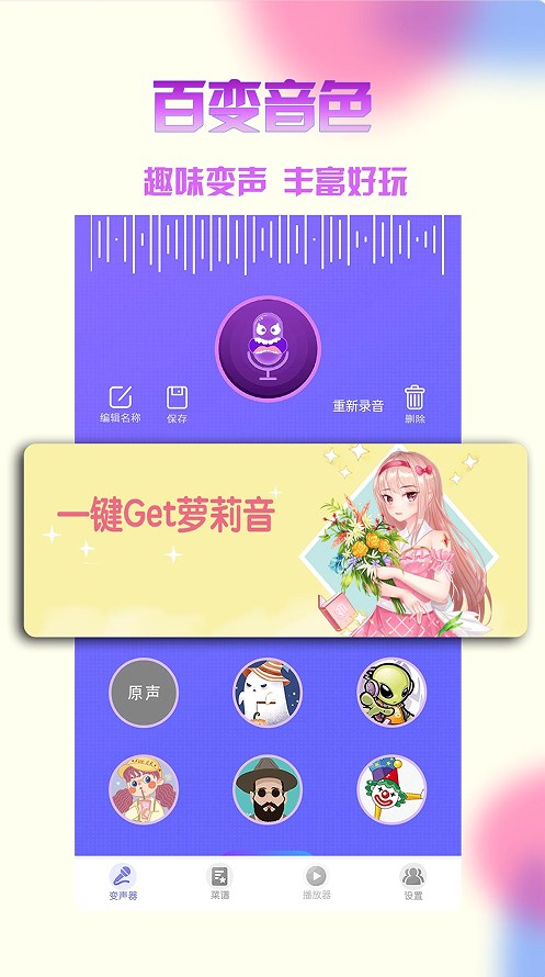 游戏变声器免费版app下载