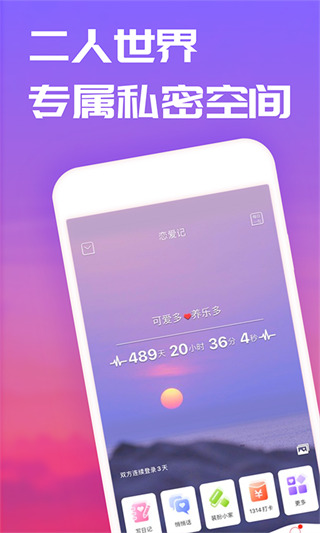 恋爱记app2023最新版下载