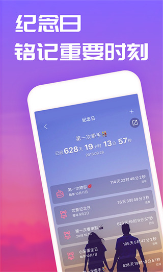 恋爱记app2023最新版下载