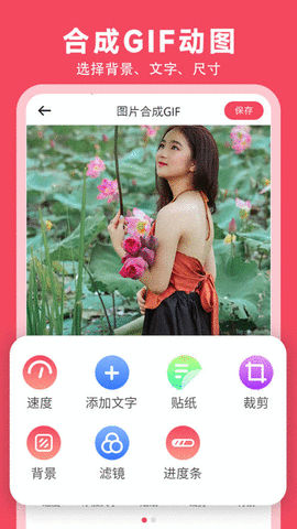 GIF动图制作生成器苹果版下载