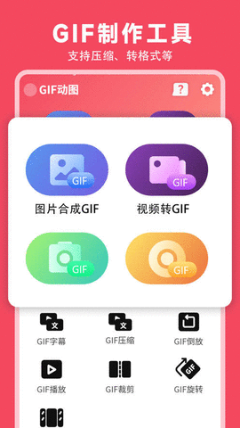 GIF动图制作生成器苹果版下载