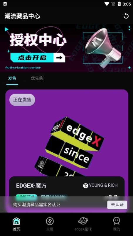 edgex数藏app下载官方版
