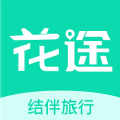 花途旅行app下载安装手机版下载