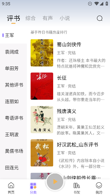 飞韵听书app官方正版免费下载安装
