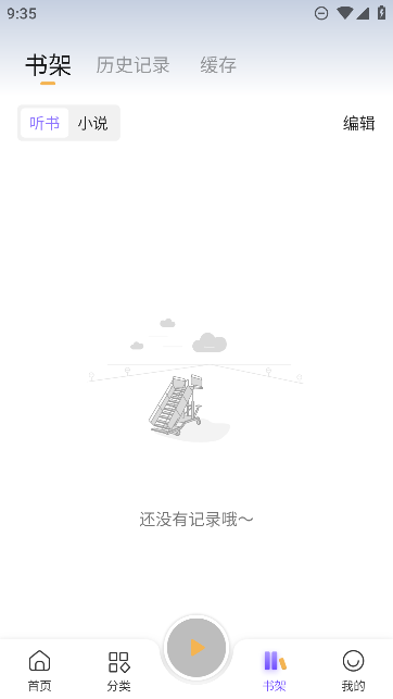 飞韵听书app官方正版免费下载安装