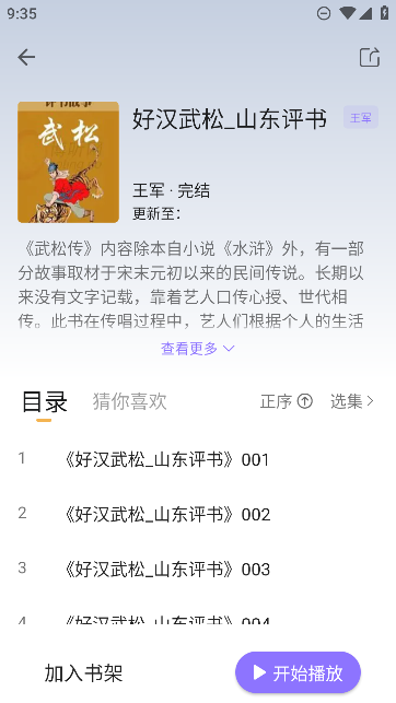 飞韵听书app官方正版免费下载安装