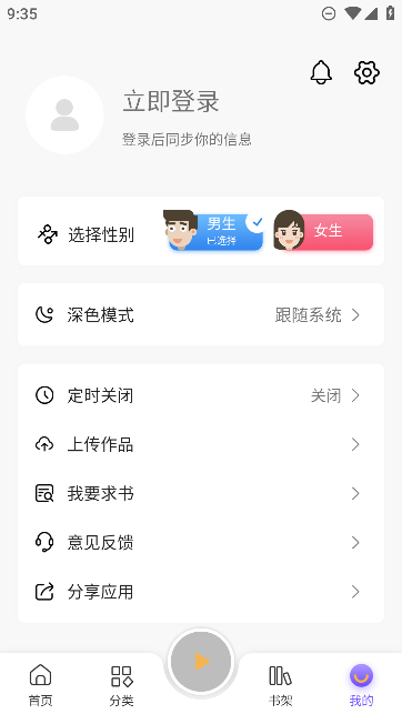 飞韵听书app官方正版免费下载安装