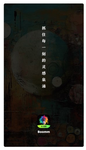 Boomm绘画app下载