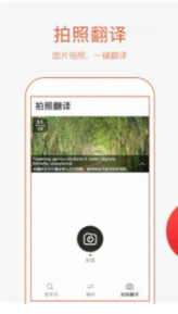 翻译帮APP下载