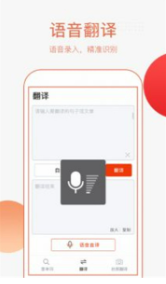 翻译帮APP下载