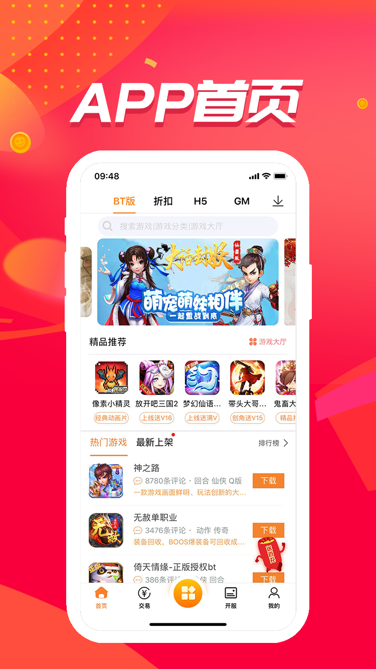 冰火游戏盒官网版APP下载