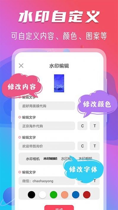 玩美修图水印app下载