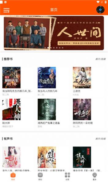 柠檬听书app下载