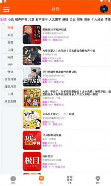 柠檬听书app下载