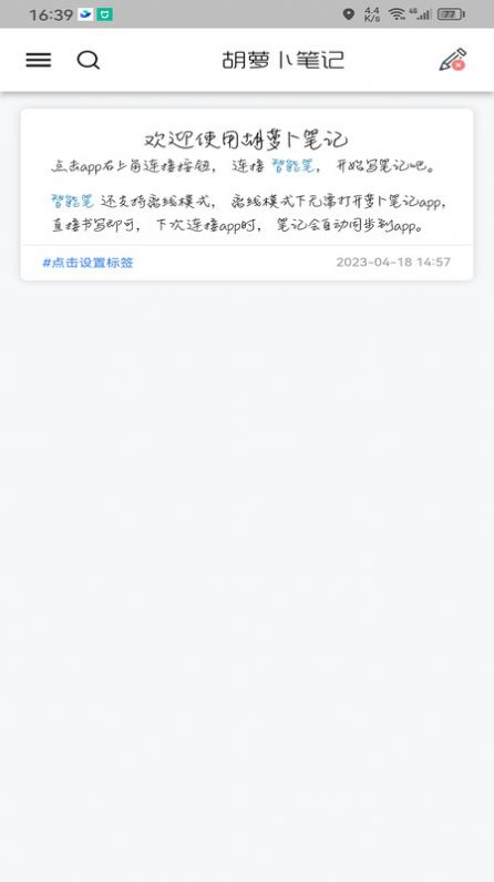 胡萝卜笔记app下载