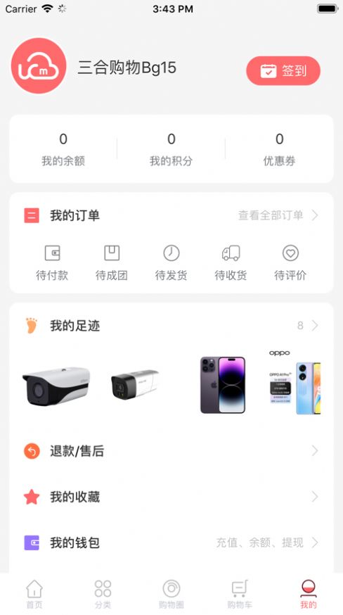 三合购物软件下载