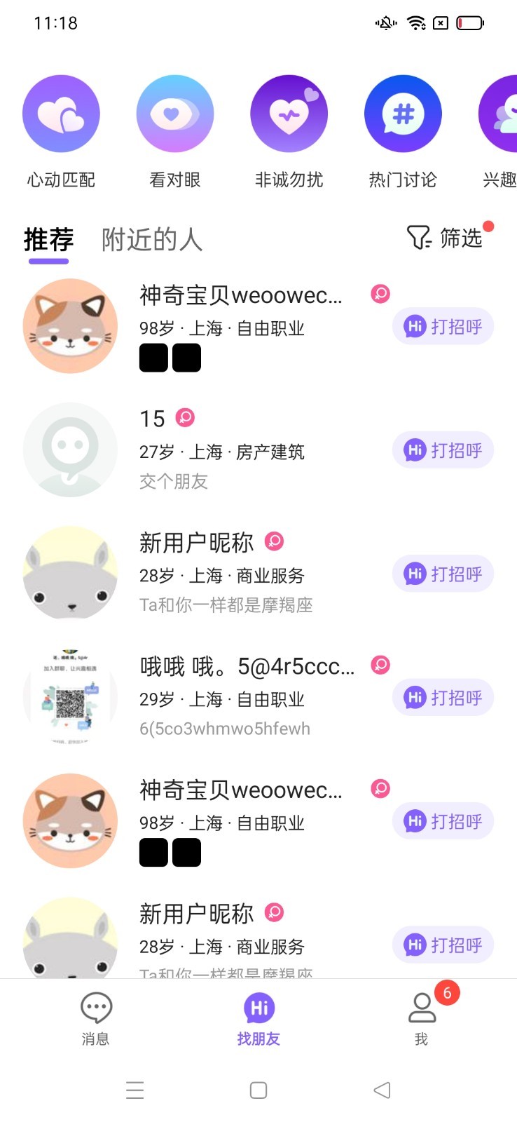 新爱app下载