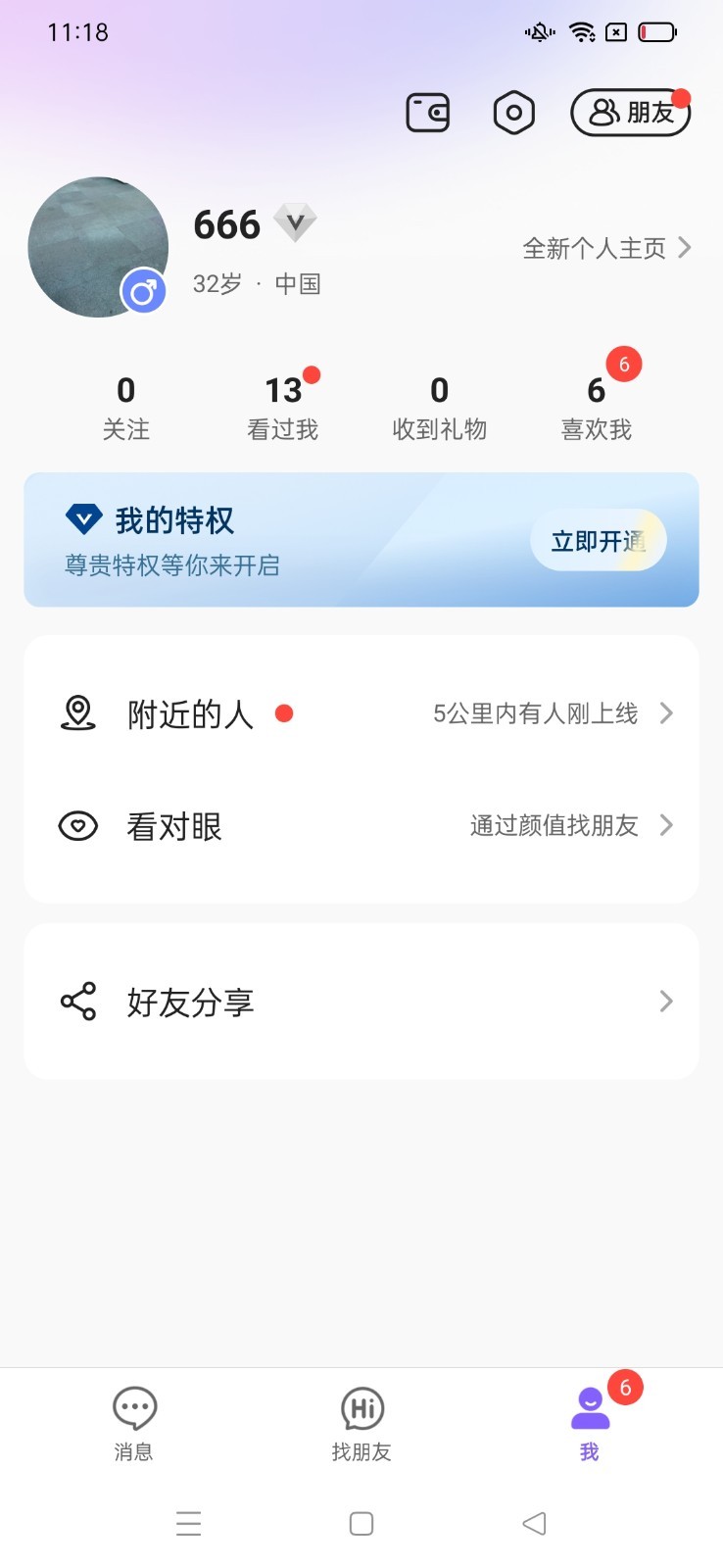 新爱app下载