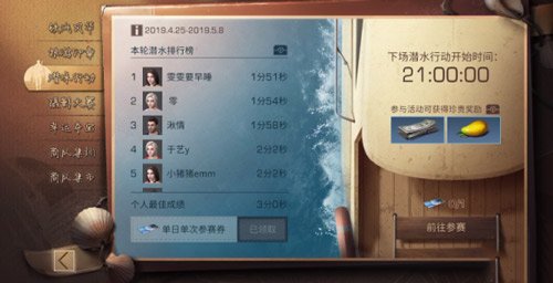 《明日之后》潜水行动活动玩法攻略教程