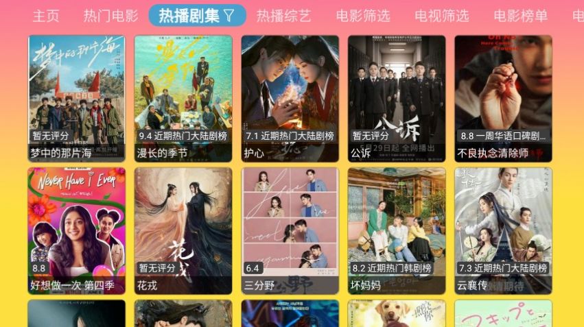 蓝禾影视软件下载