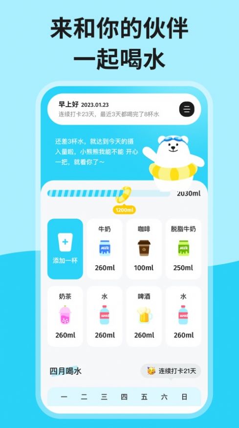 吨吨喝水app下载