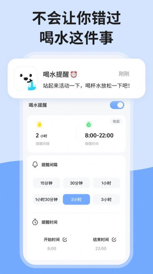 吨吨喝水app下载