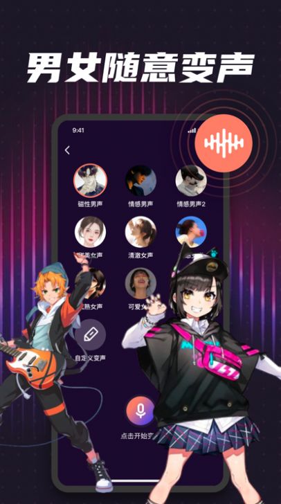卓桦变声器app下载