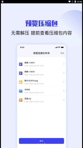 压缩解压缩大师最新版下载