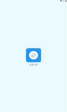 必去小说软件下载